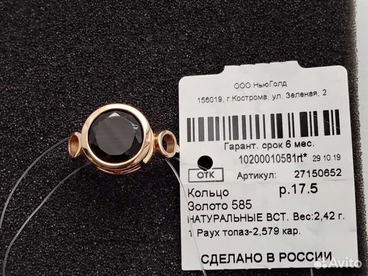 Кольца 585