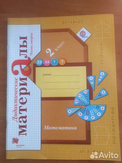 Учебники, рабочие тетради 2, 3, 4 класс фгос