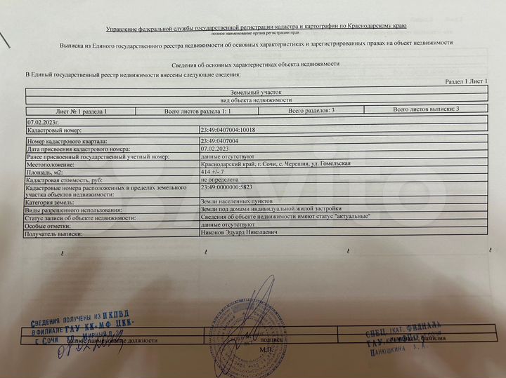 Участок 4,1 сот. (ИЖС)