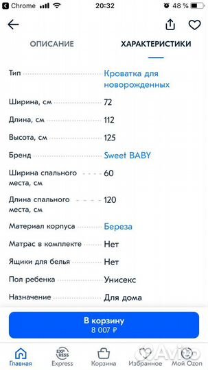 Детская кроватка