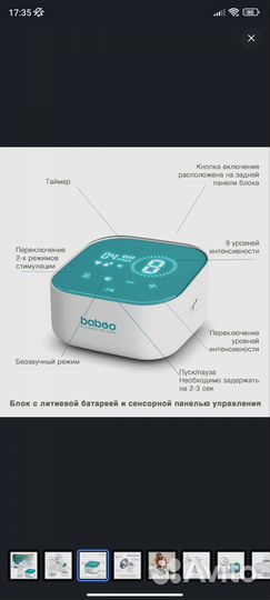 Baboo Молокоотсос