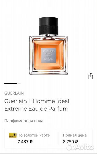 Guerlain L'Homme Ideal Extreme Eau de Parfum