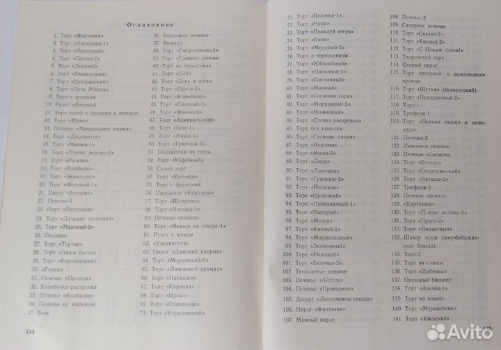 Книги по кулинарии Рецепты Цена за лот СССР