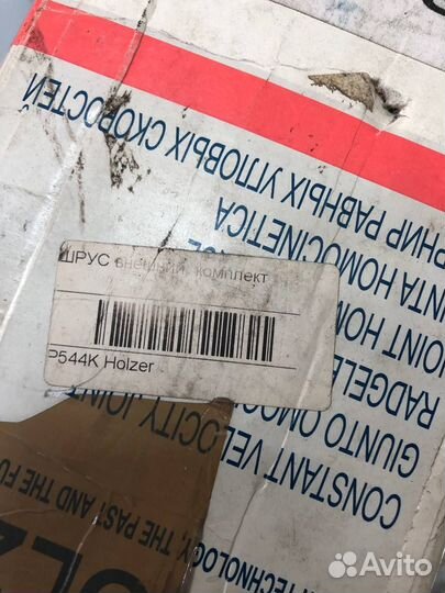 Шрус наружный комплект p544k