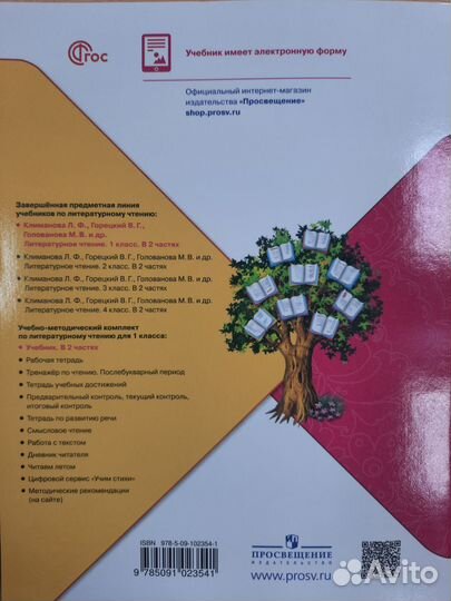 Учебник литературное чтение 1кл,2ч,Климанова новый