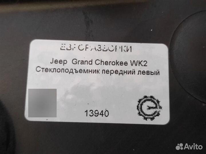 Стеклоподъемник передний левый Jeep Grand Cherokee