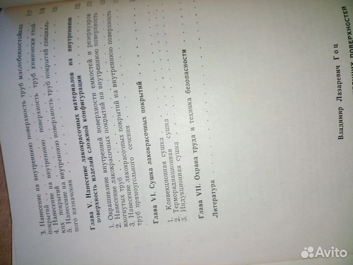 Техника окраски внутренних поверхностей.Гоц 1971г