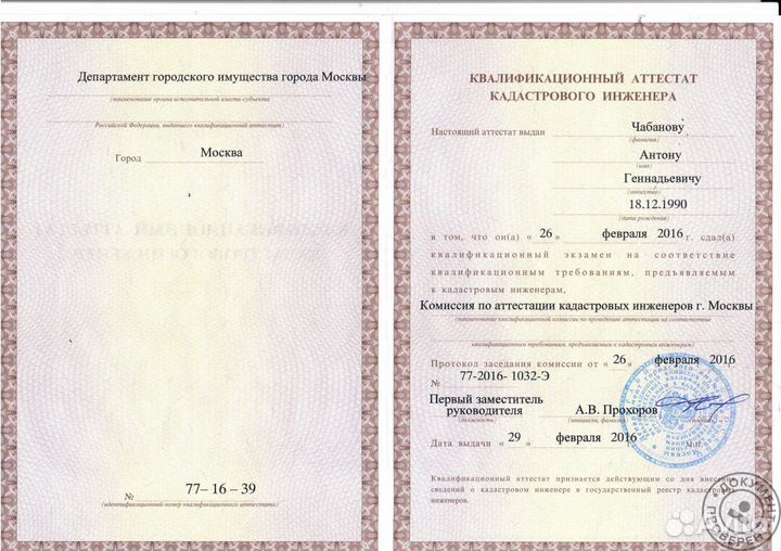 Кадастровый инженер Земельный юрист Геодезист