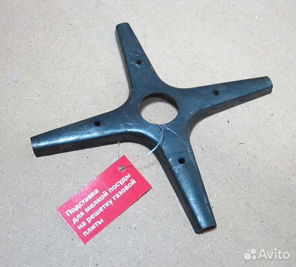 Крестовина на газ. решетку (Подставка на решетку с