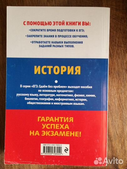 История подготовка к егэ