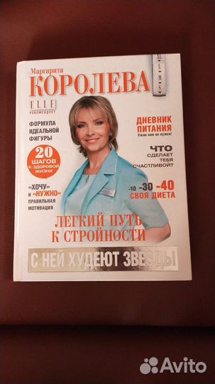Продам 2 книги диетолога Маргариты Королевой