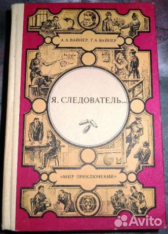 Вайнер А. и Г. Избранные произведения в 3-х томах