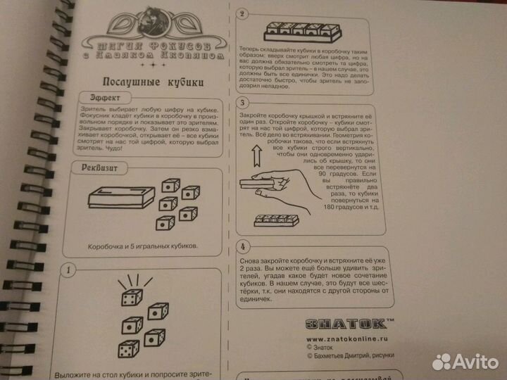 Набор фокусника «Магия фокусов с Амаяком Акопяном»