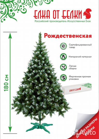 Елка новогодняя искусственная заснеженная 180см