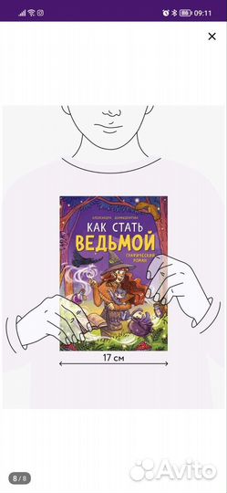 Комикс как стать ведьмой