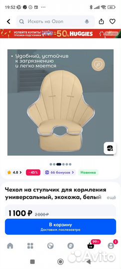 Чехол на стульчик для кормления