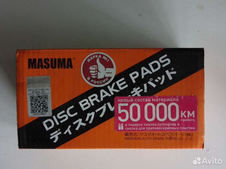 Тормозные колодки дисковые задние Masuma