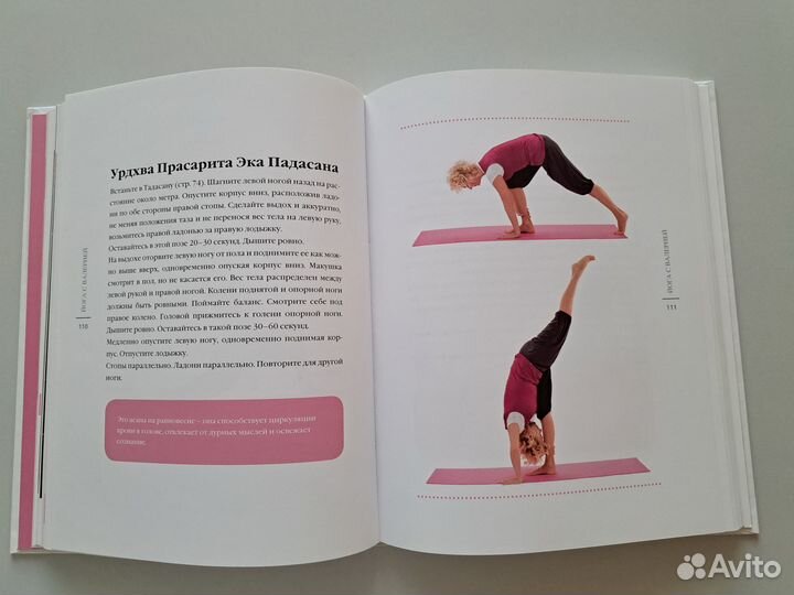 Йога С валерией. секреты красоты И стройности