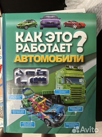 Книги про автомобили