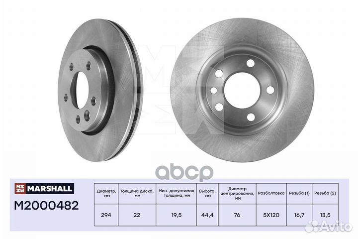 Диск тормозной зад M2000482 marshall