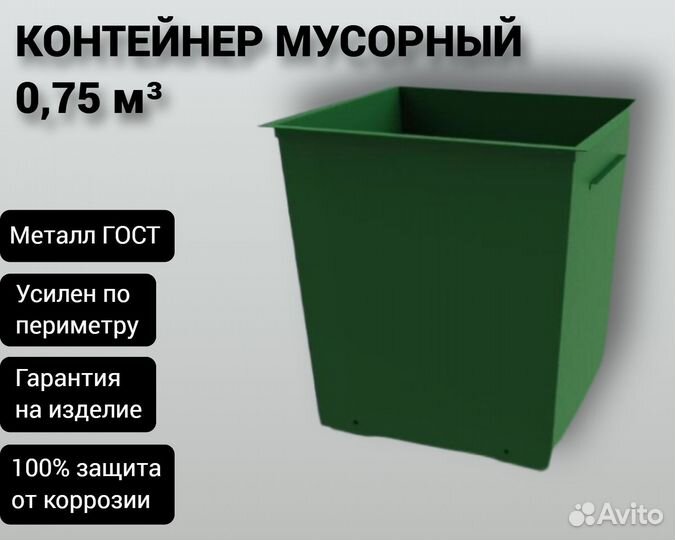 Мусорный бак из металла Арт 7301