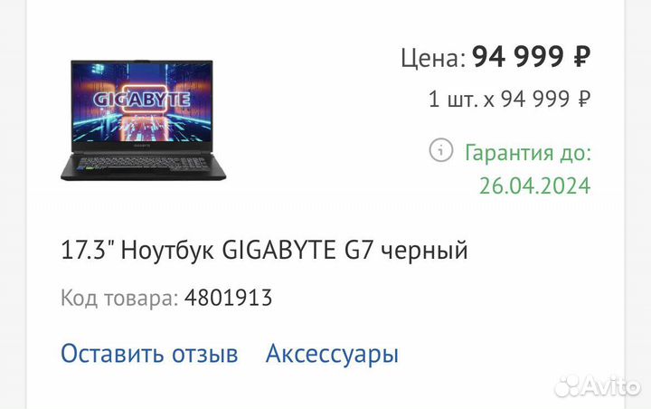 Ноутбук игровой на гарантии