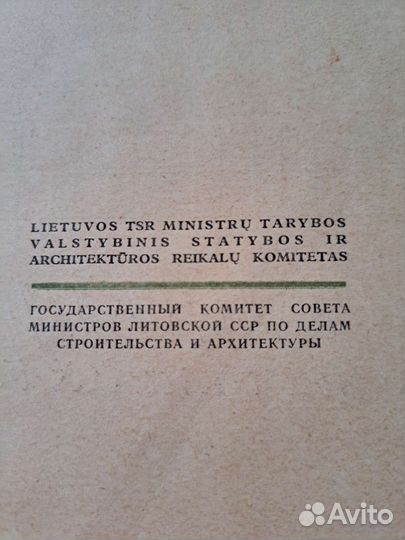 Книга Вильнус архитектура 1958