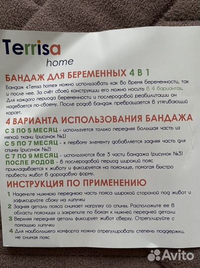 Бандаж для беременных и после родов