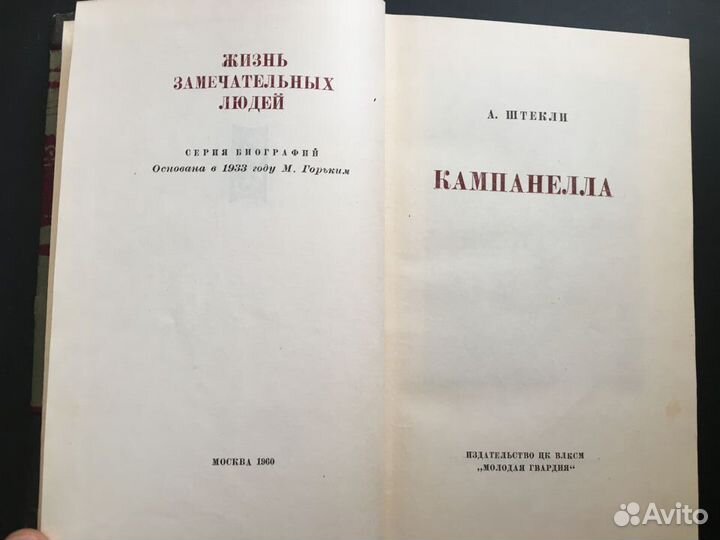 Жзл Кампанелла, 1960