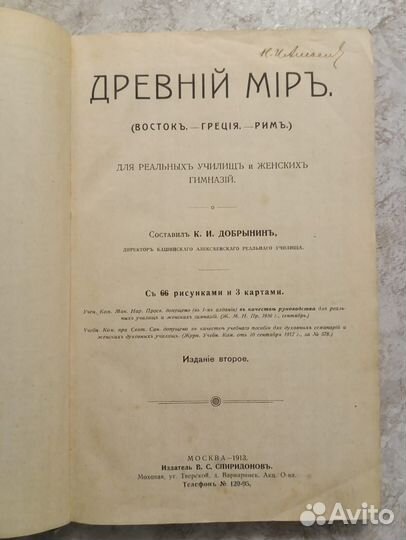 Антикварная книга История