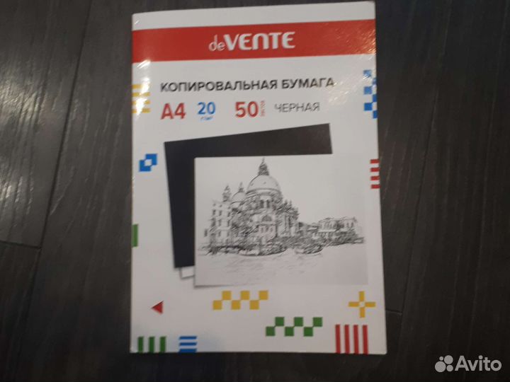 Копировальная бумага