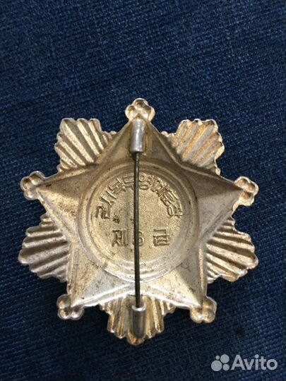 Орден за службу в вс кндр 3-й степени