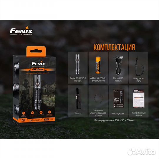 Отличный фонарь Fenix PD35 V3.0 (новые)