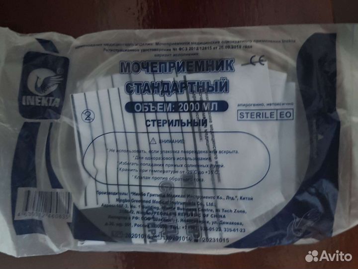 Мочеприемник прикроватный