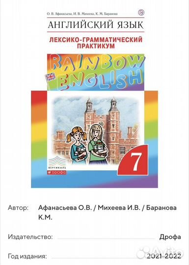 Английский язык 7 класс, лексико-грамматический пр