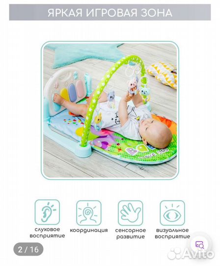 Развивающий коврик