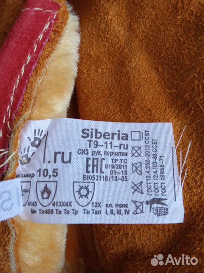 Перчатки сварочные