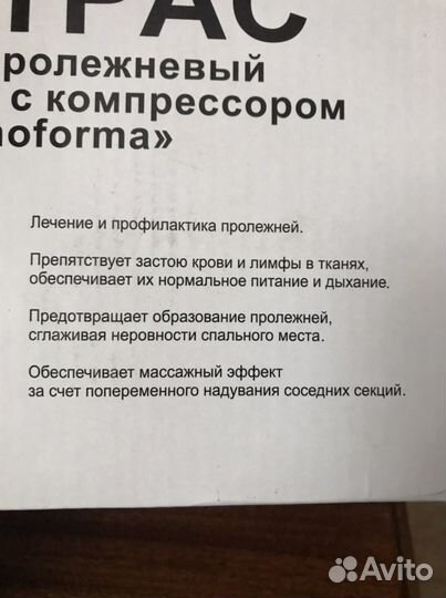 Противопролежневый матрас