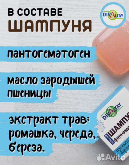 Твердый шампунь пантогематоген Алтай
