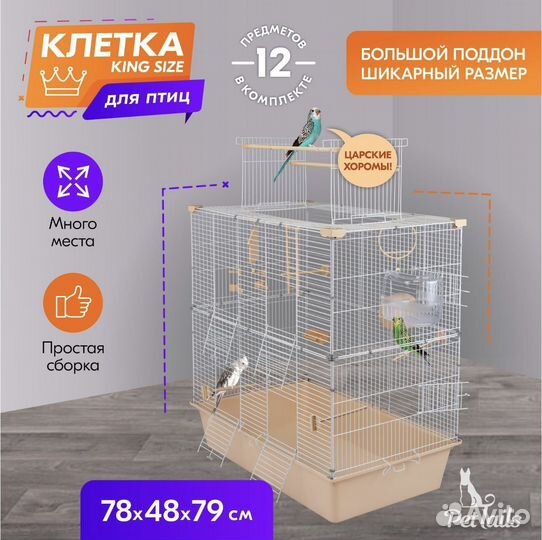 Клетка для птиц и грызунов 78х48х79