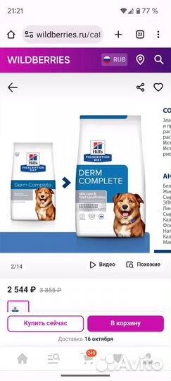 Сухой корм для собак Hills