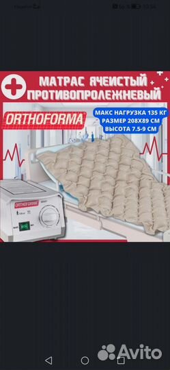 Противопролежневый матрас новый