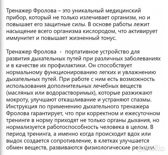 Дыхательный Тренажер-ингалятор Фролова новый