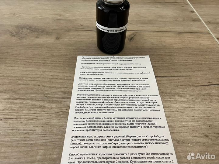 Антипаразитарный вариант