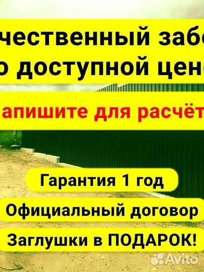 Забор из профнастила