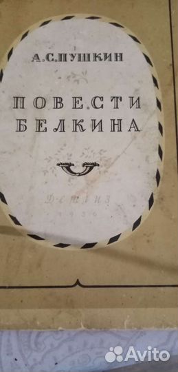 Книга редкая. Пушкин