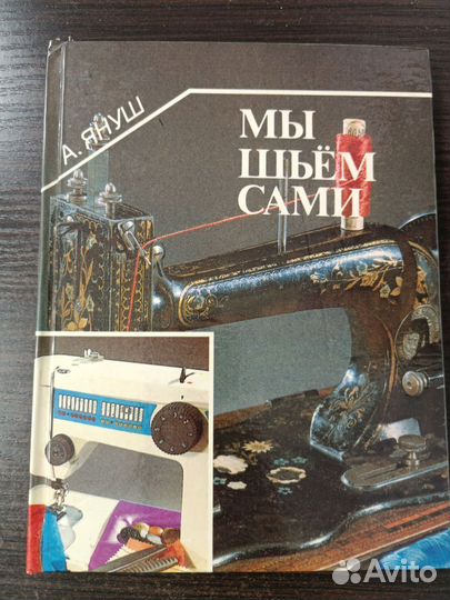 Мы шьем сами