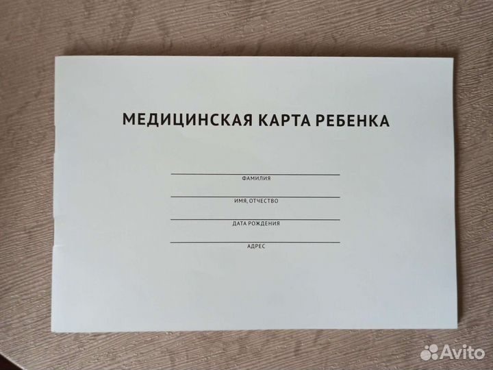 Медицинская карта ребенка Форма 026/у-2000