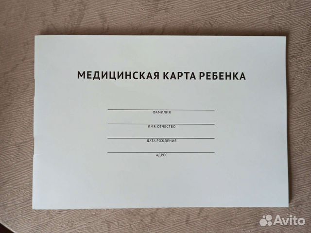 Медицинская карта ребенка Форма 026/у-2000