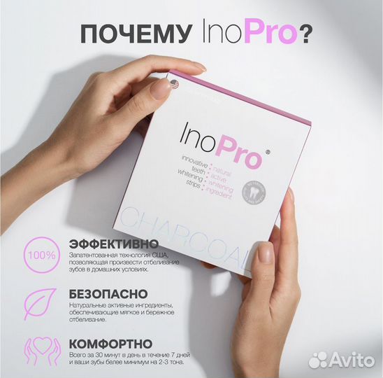 Отбеливающие полоски для зубов InoPro